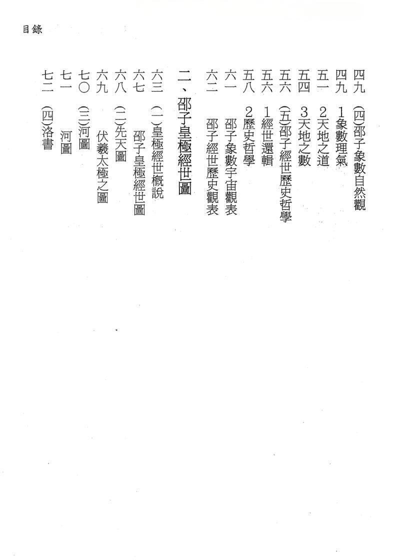 占卜太乙《皇极经世太乙神数》(图3)