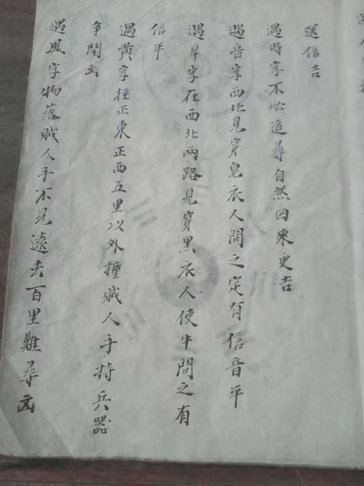 术数古籍《袁天罡先生弥盗妙诀书》(图5)