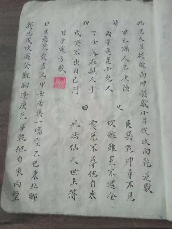 术数古籍《袁天罡先生弥盗妙诀书》(图2)