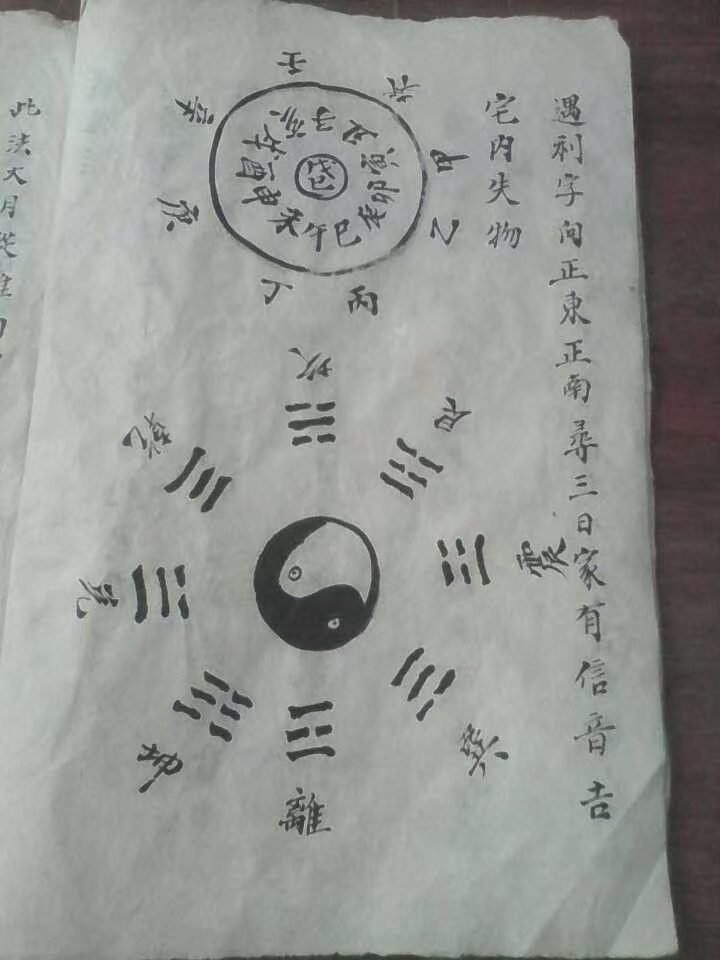 术数古籍《袁天罡先生弥盗妙诀书》(图6)