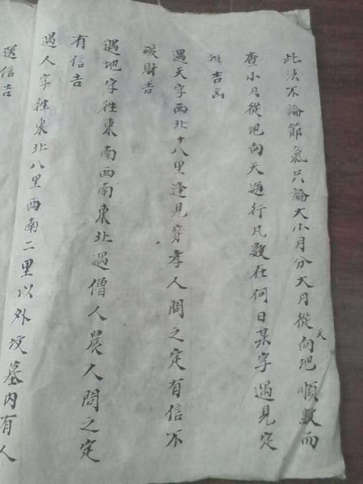 术数古籍《袁天罡先生弥盗妙诀书》(图4)