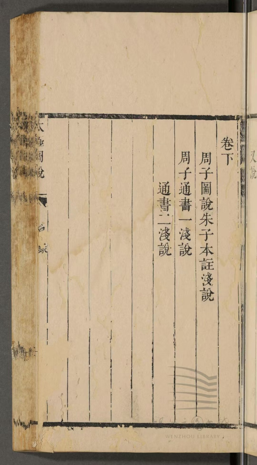 术数古籍《周子太极图通书浅说》(图5)