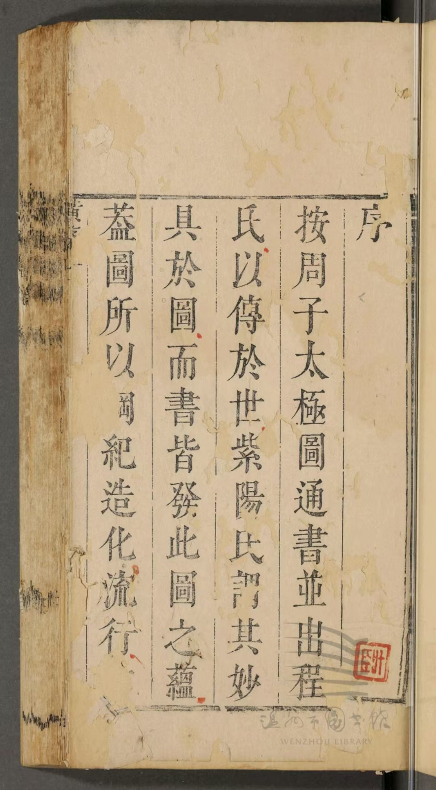 术数古籍《周子太极图通书浅说》(图2)