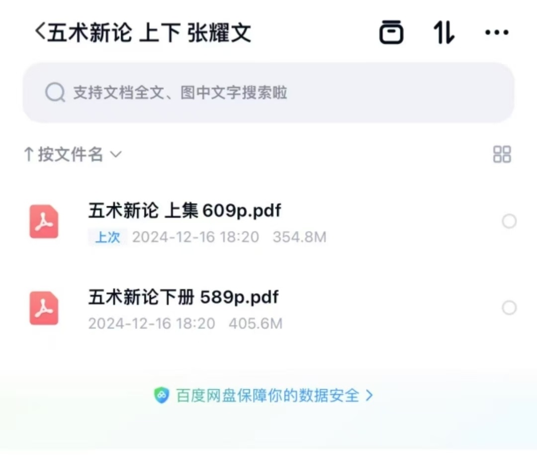 术数《五术新论》张耀文(图5)
