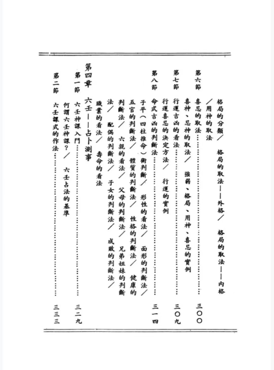 术数《五术新论》张耀文(图6)