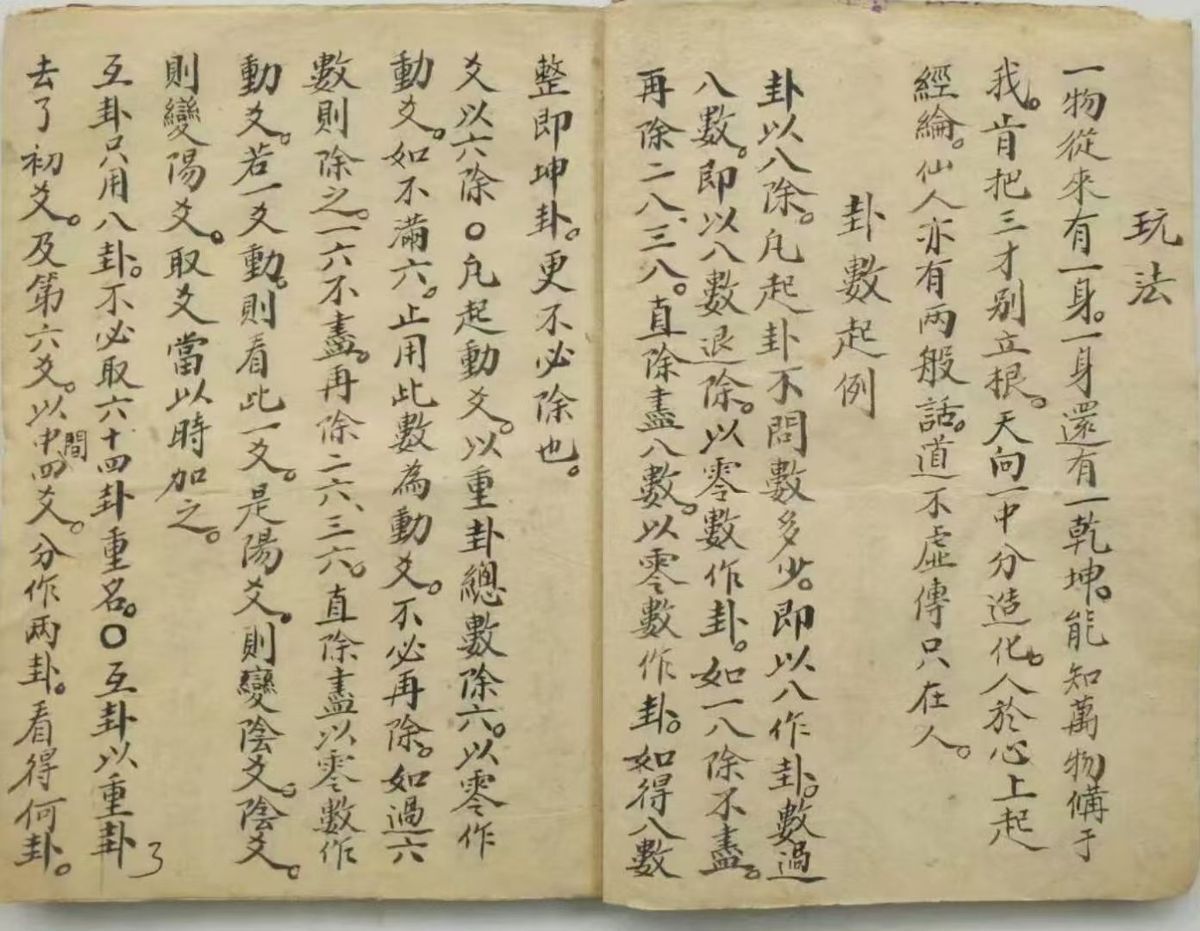梅花易数古籍《梅花易数》 彭澍堂(图3)