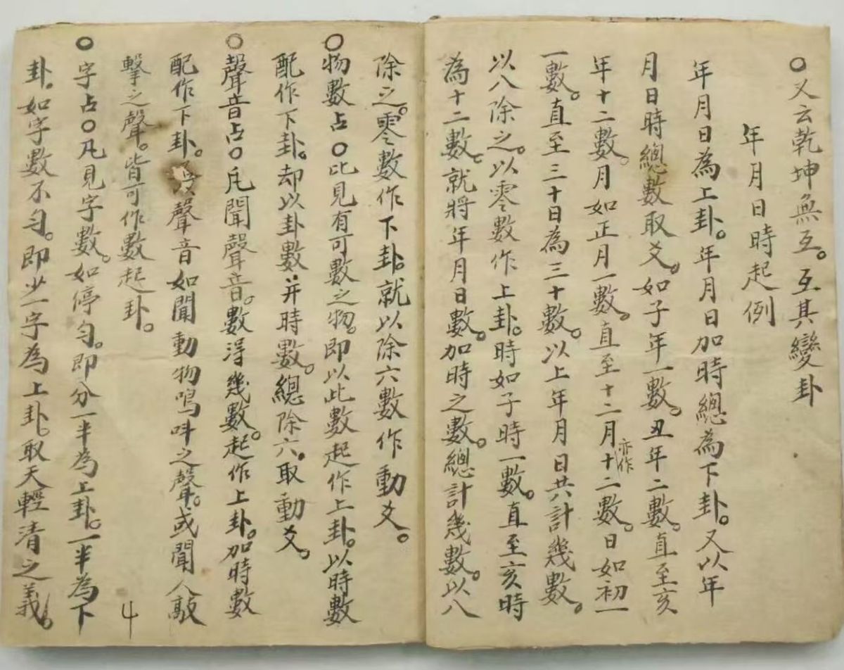 梅花易数古籍《梅花易数》 彭澍堂(图4)