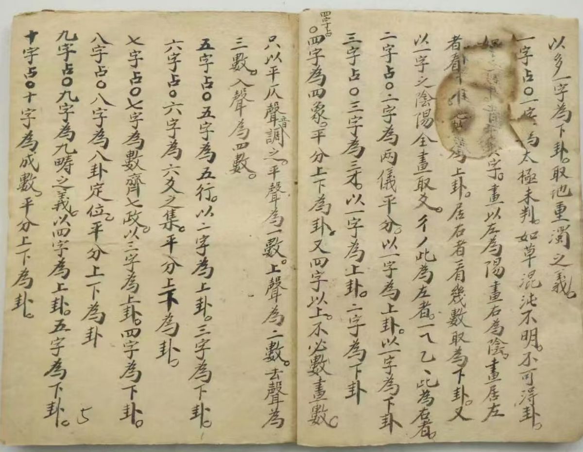 梅花易数古籍《梅花易数》 彭澍堂(图5)