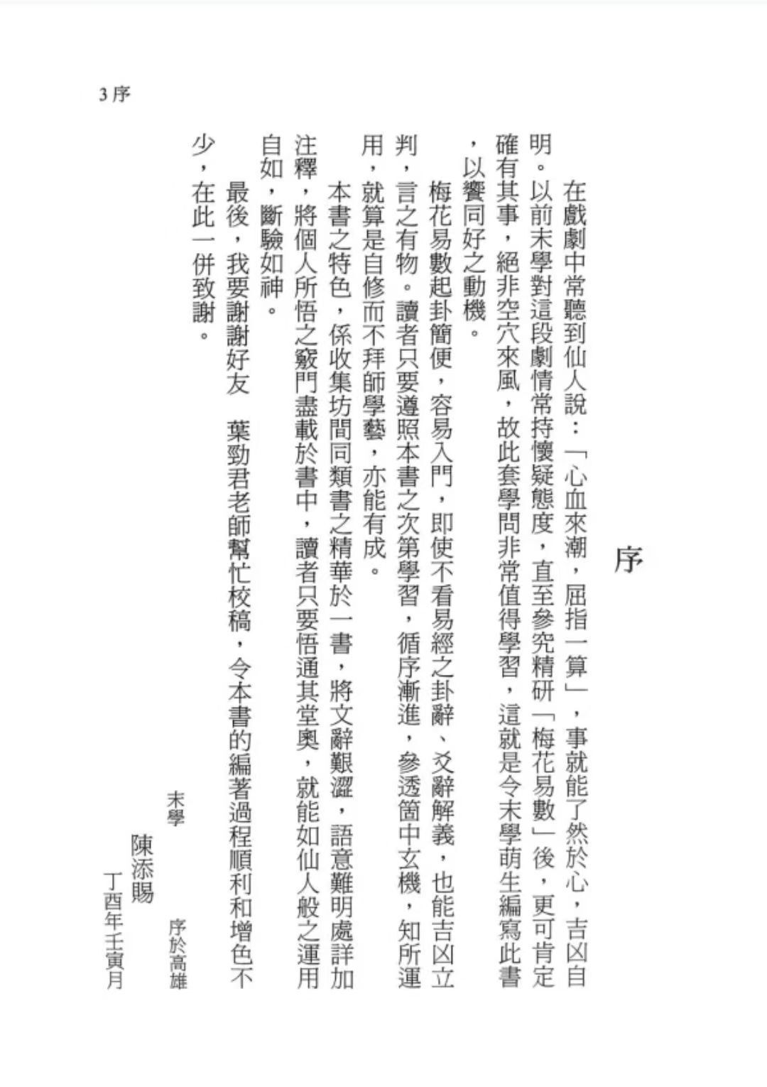 梅花易数书籍《梅易擂台》陈添福(图2)