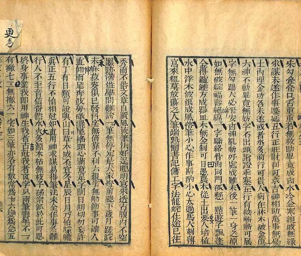 梅花易数古籍《梅花易数》(图9)