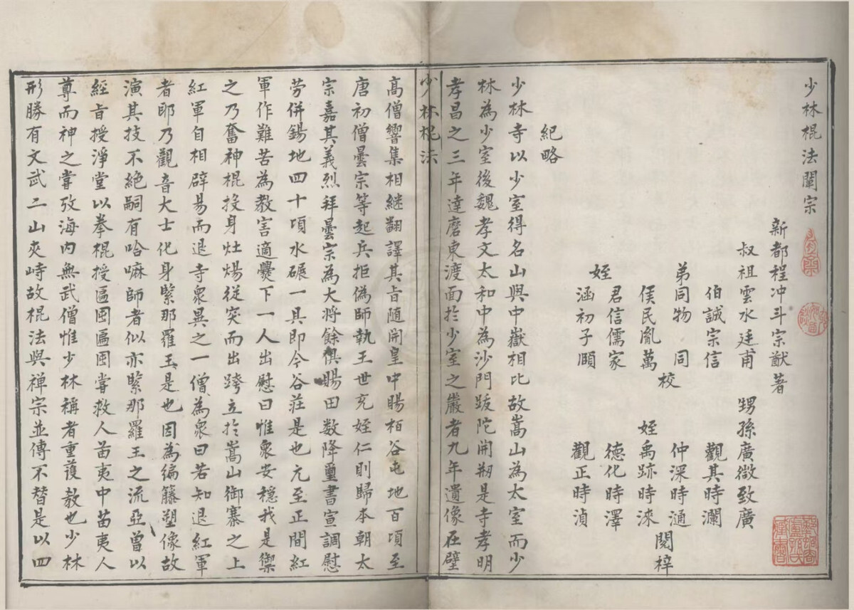 武术古籍《少林棍法阐宗》(图2)