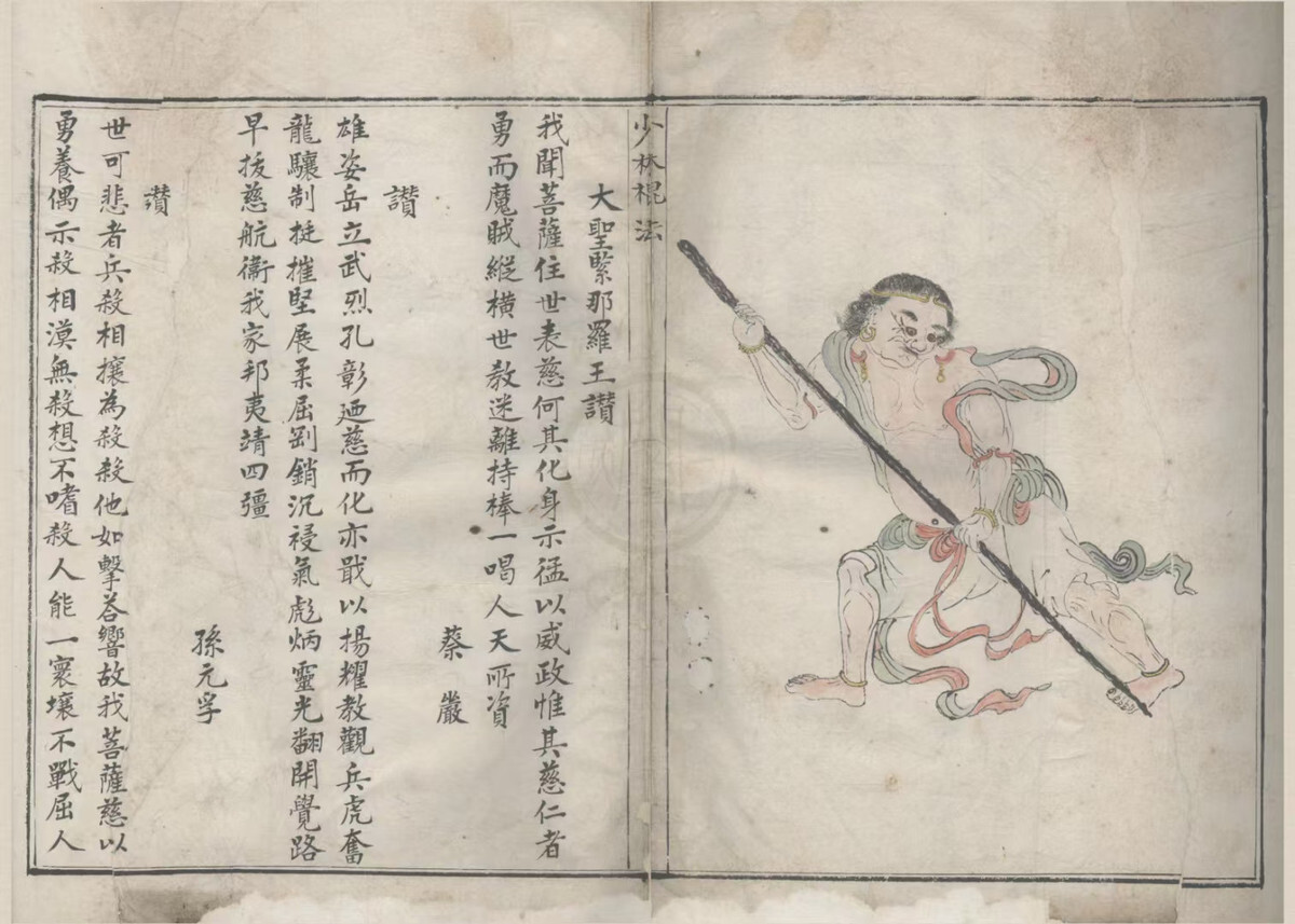 武术古籍《少林棍法阐宗》(图3)