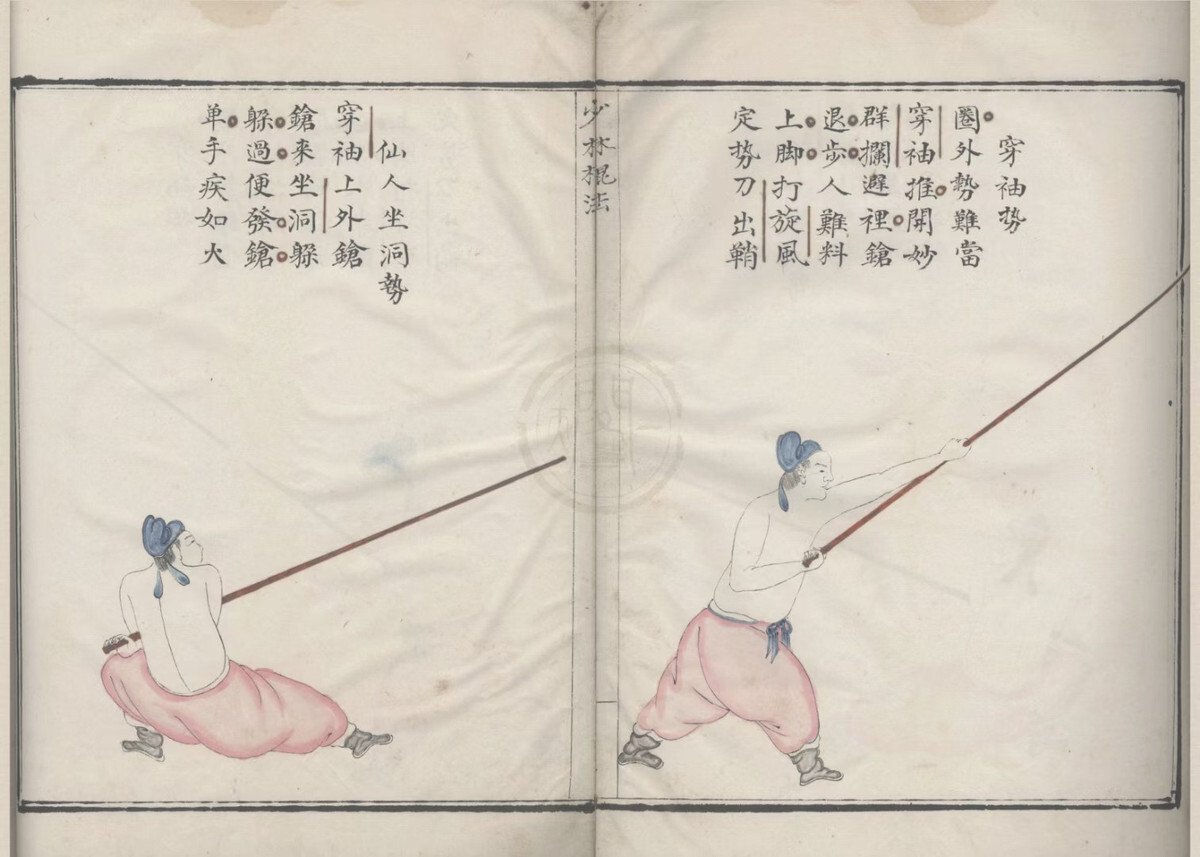 武术古籍《少林棍法阐宗》(图7)