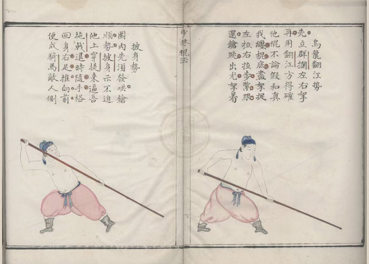武术古籍《少林棍法阐宗》(图8)