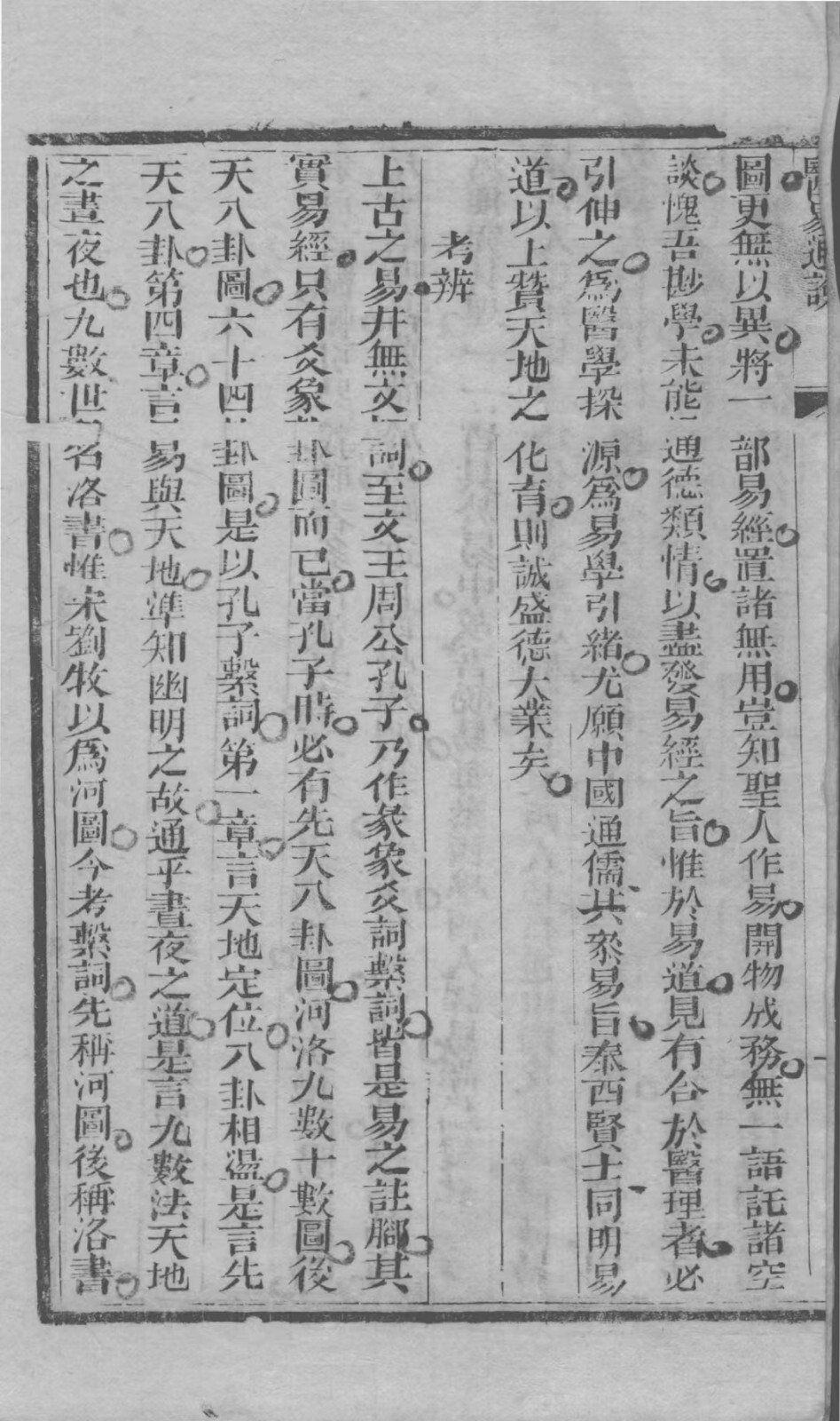 中医古籍《医易详解》(图3)