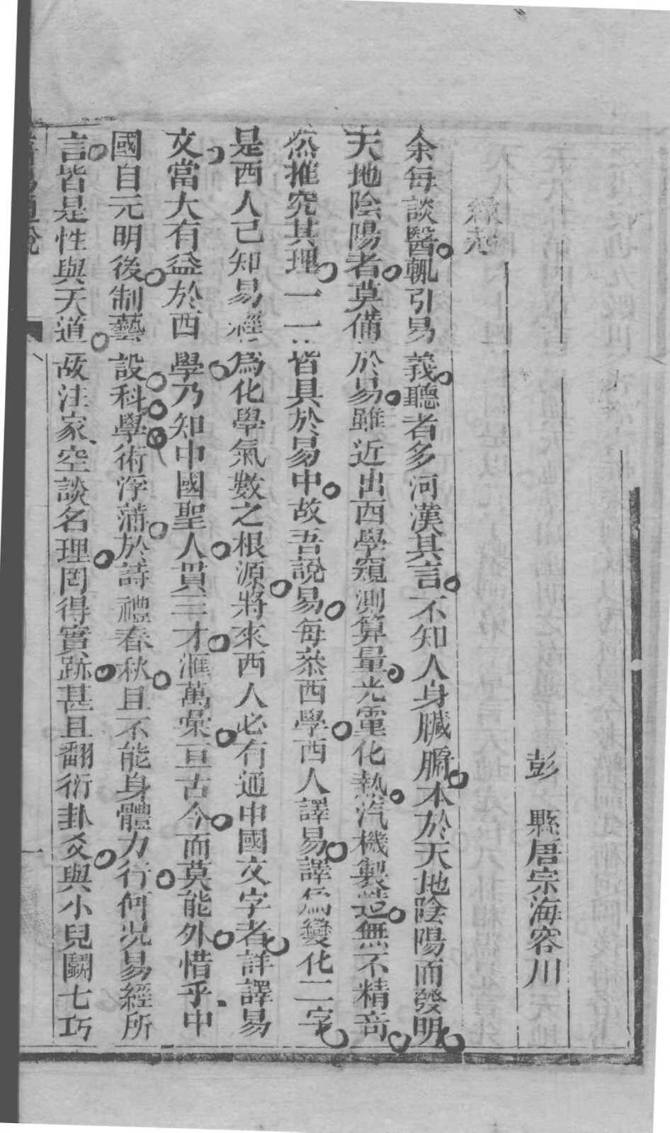 中医古籍《医易详解》(图2)