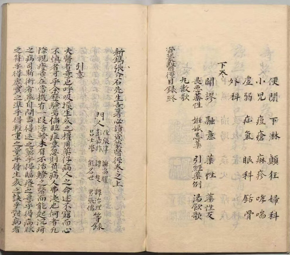 中医古籍《资蒙医经》(图3)