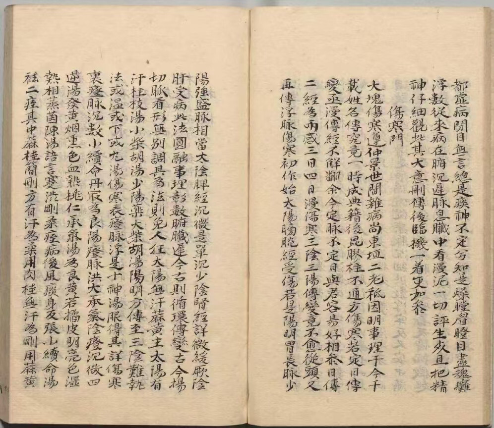 中医古籍《资蒙医经》(图4)