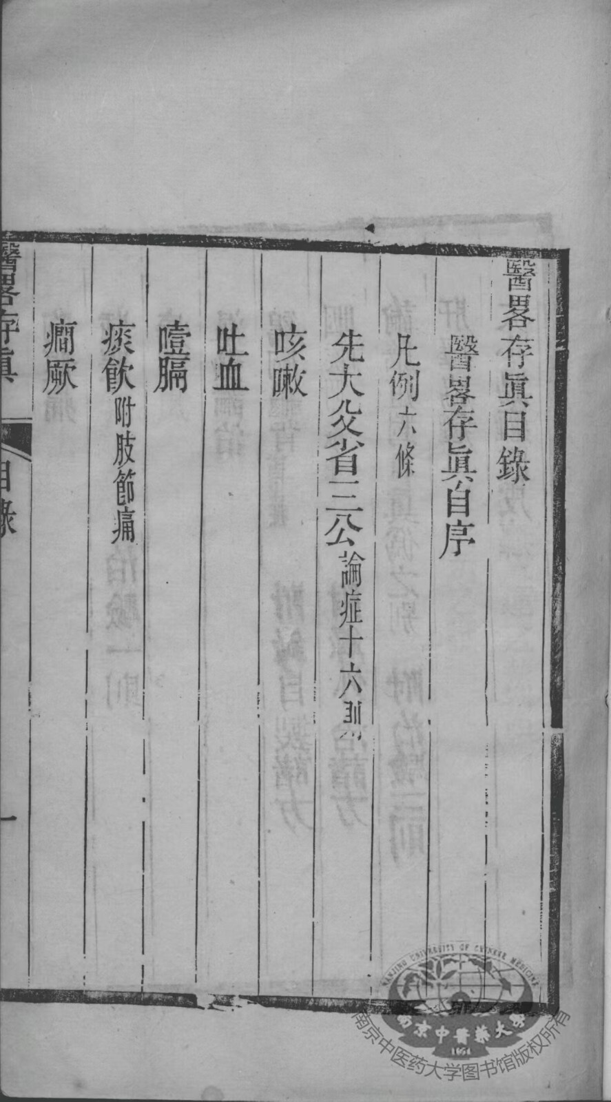 中医外科古籍《医略存真》(图3)