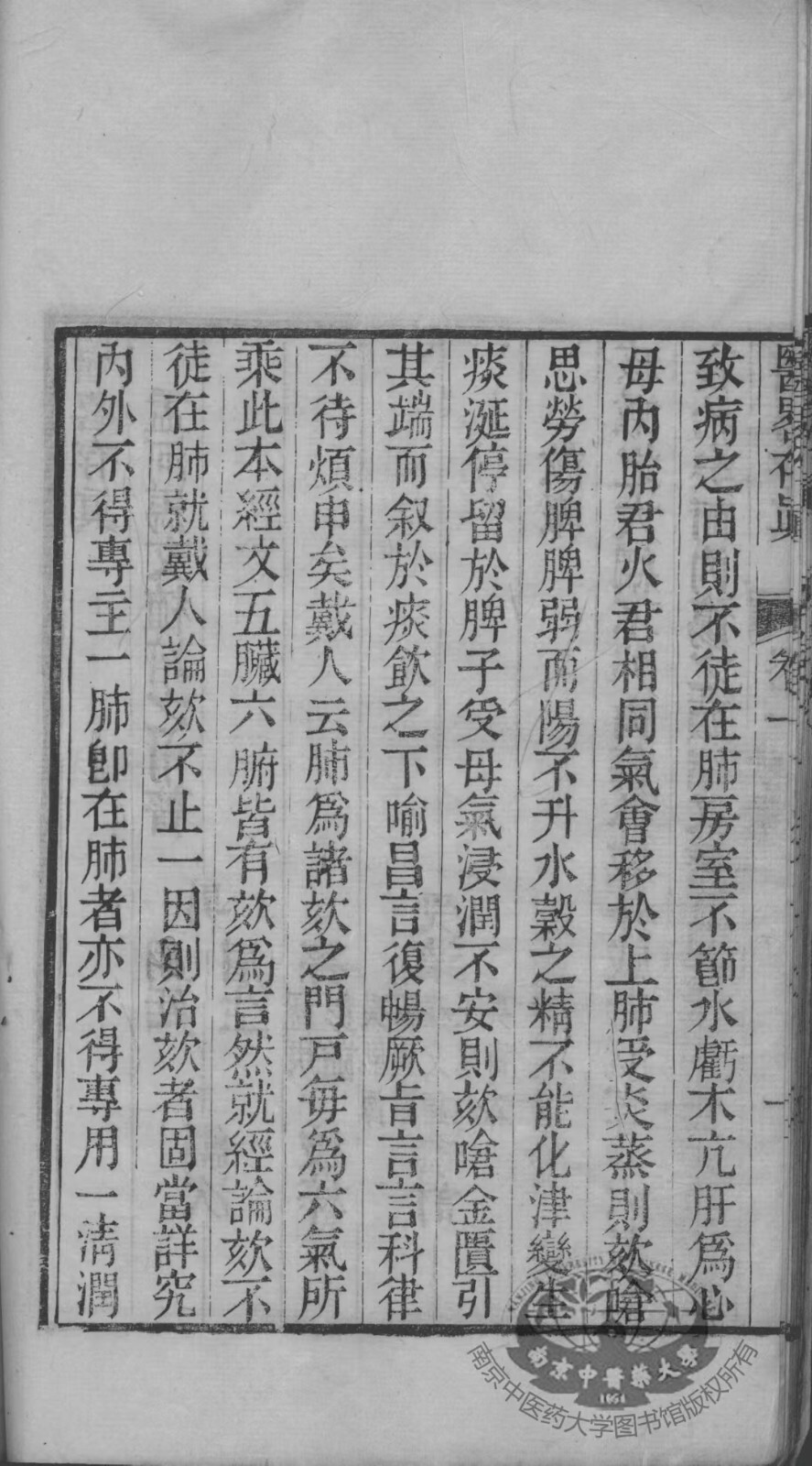 中医外科古籍《医略存真》(图8)