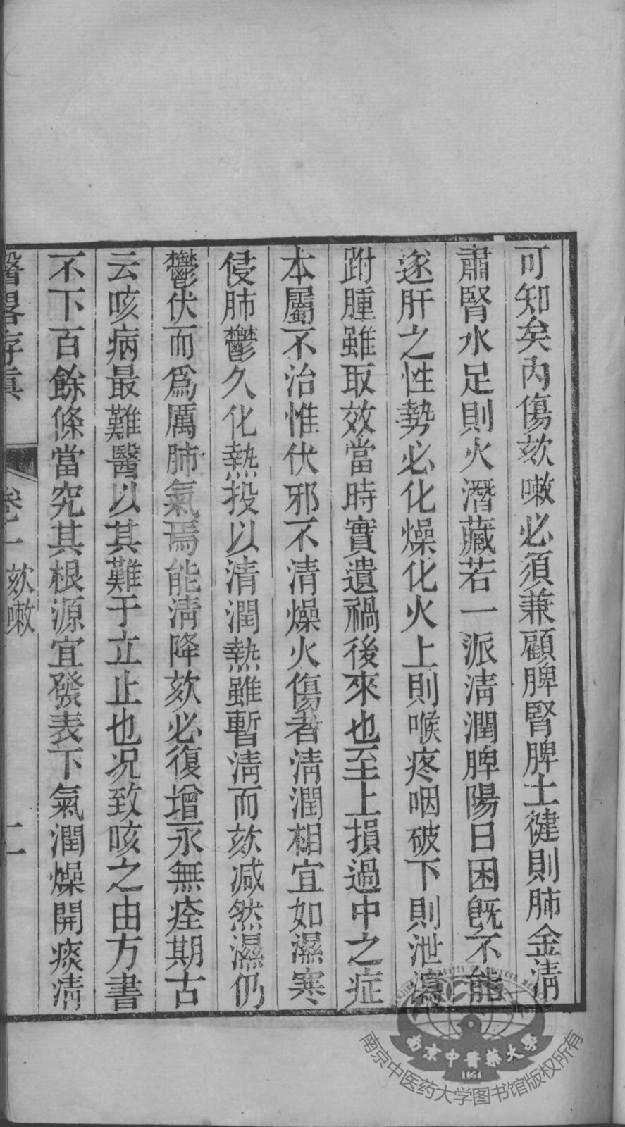 中医外科古籍《医略存真》(图9)