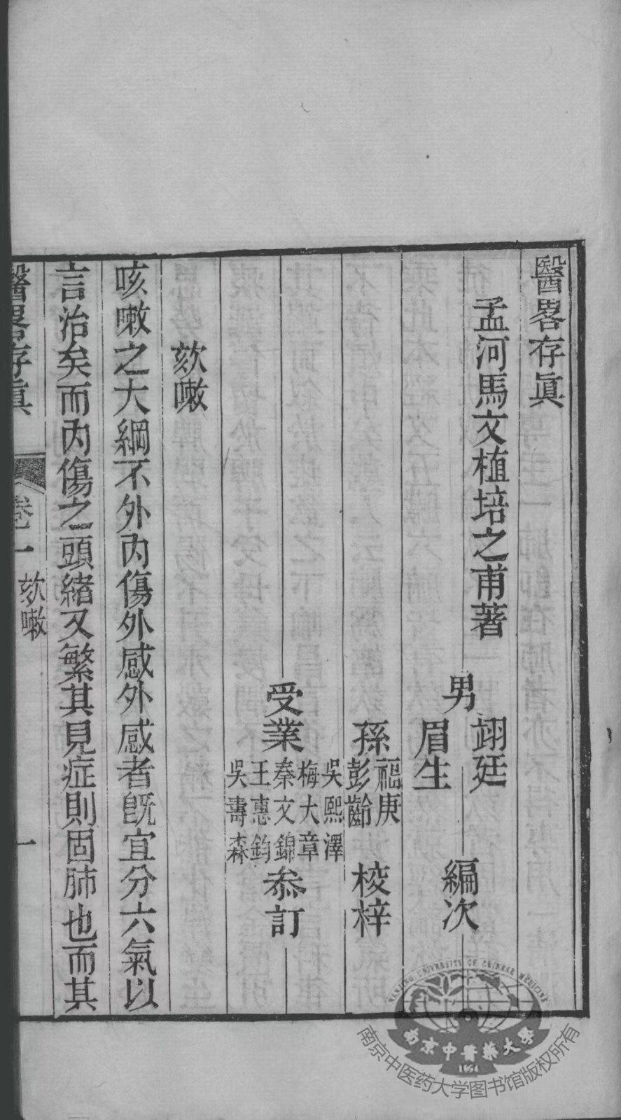 中医外科古籍《医略存真》(图7)
