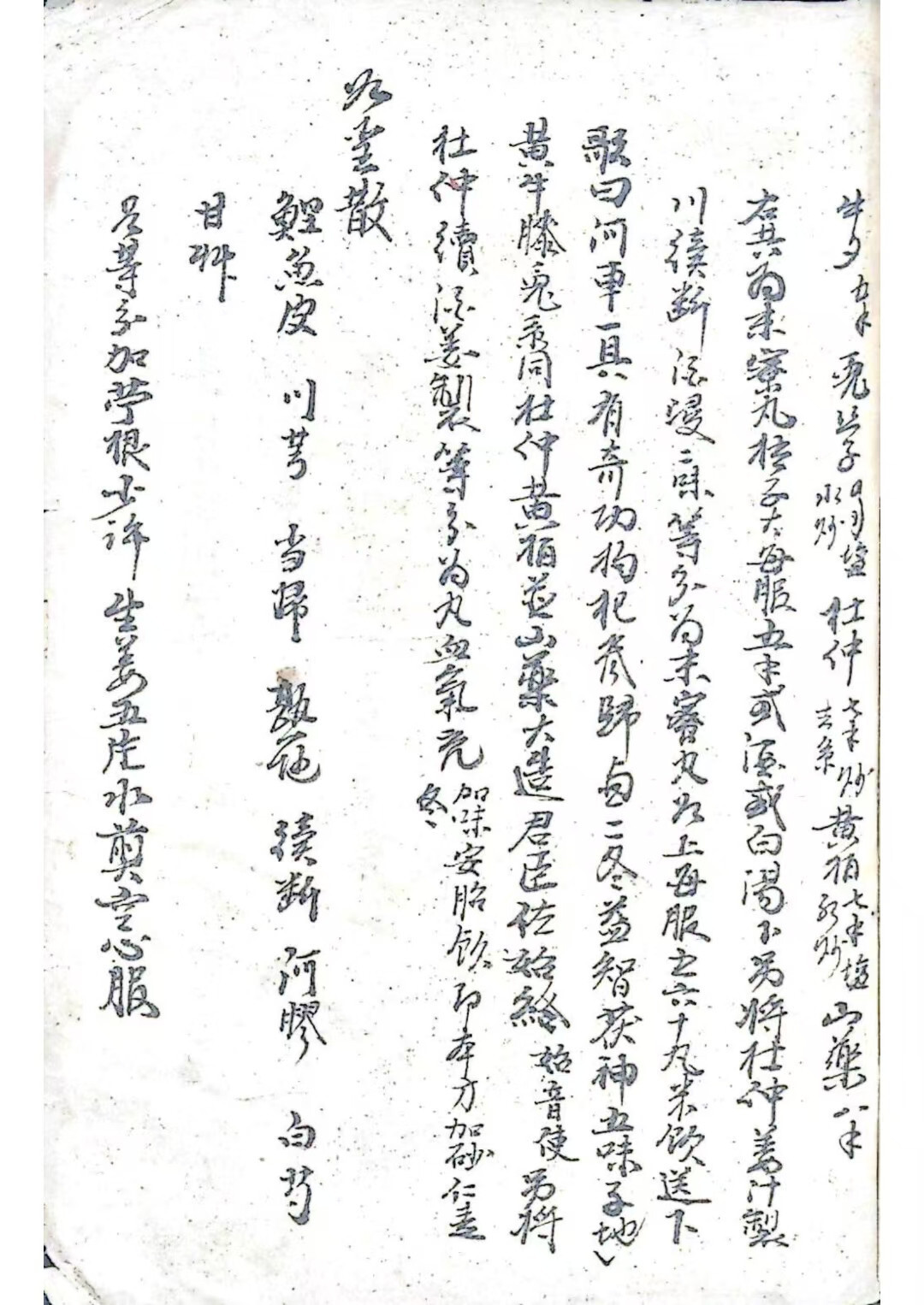 中医妇科古籍《手抄妇产医书》(图6)