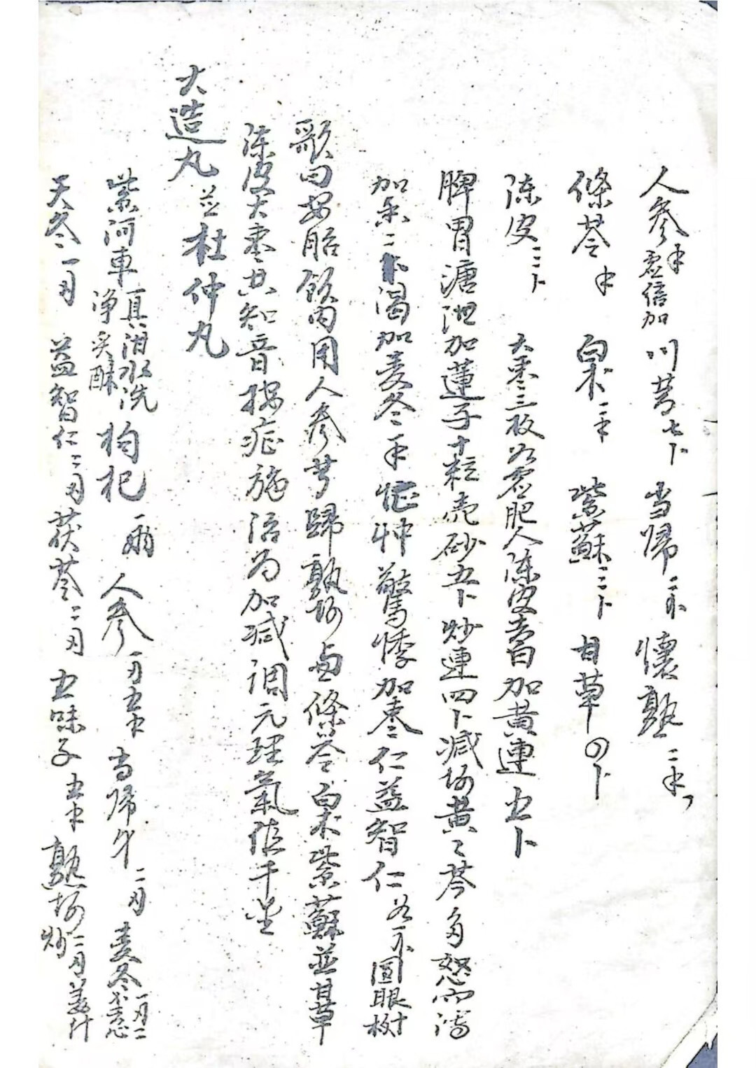 中医妇科古籍《手抄妇产医书》(图5)