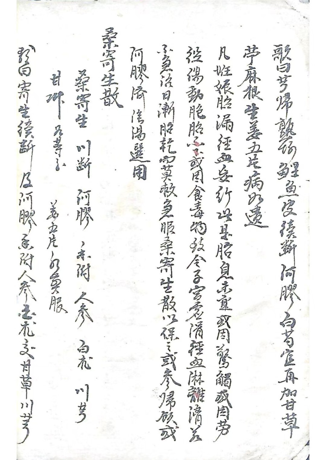 中医妇科古籍《手抄妇产医书》(图7)