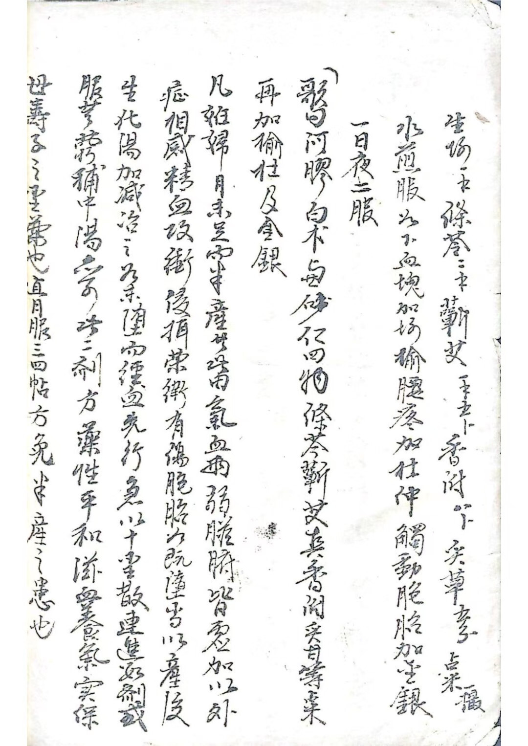 中医妇科古籍《手抄妇产医书》(图9)