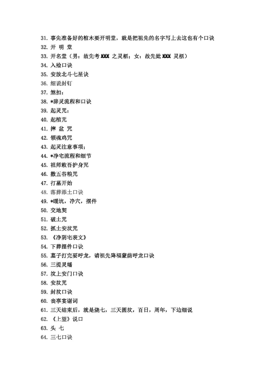 民俗丧葬书籍《出黑三天活秘籍》(图3)