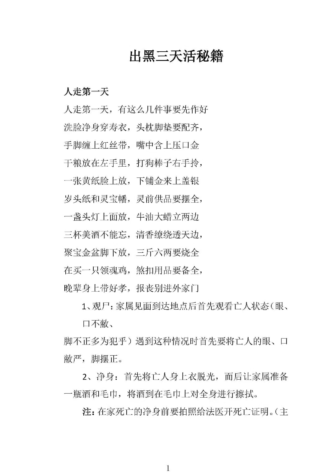 民俗丧葬书籍《出黑三天活秘籍》(图5)