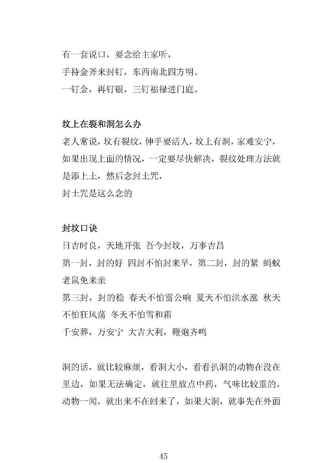 民俗丧葬书籍《出黑三天活秘籍》(图9)