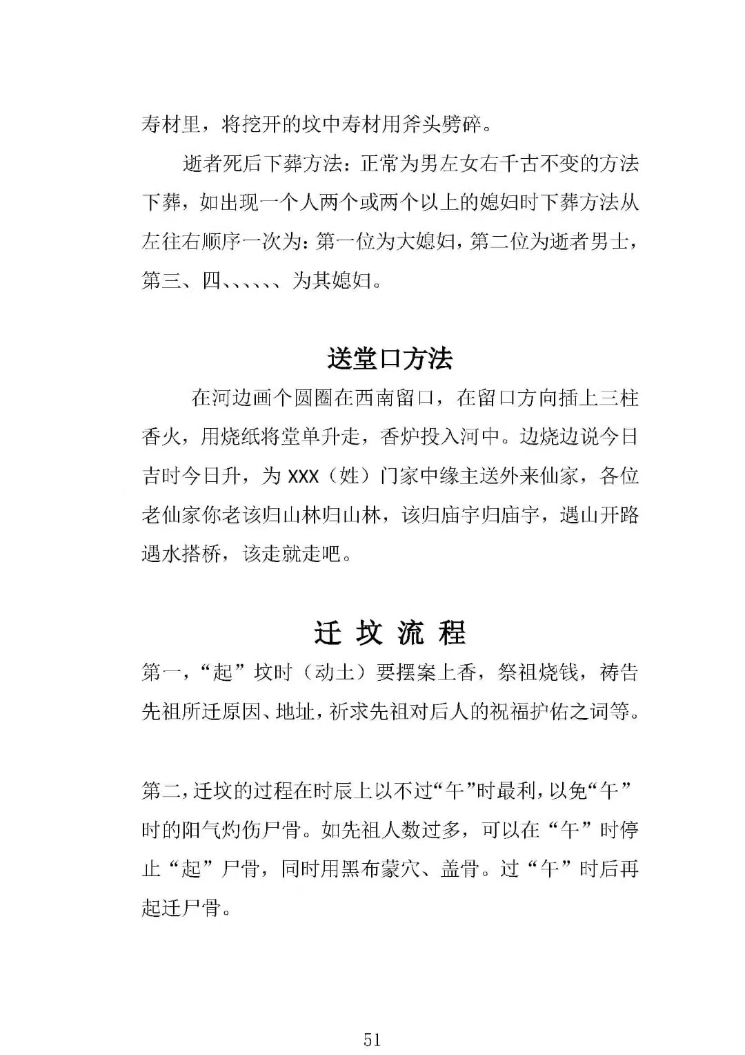 民俗丧葬书籍《出黑三天活秘籍》(图6)
