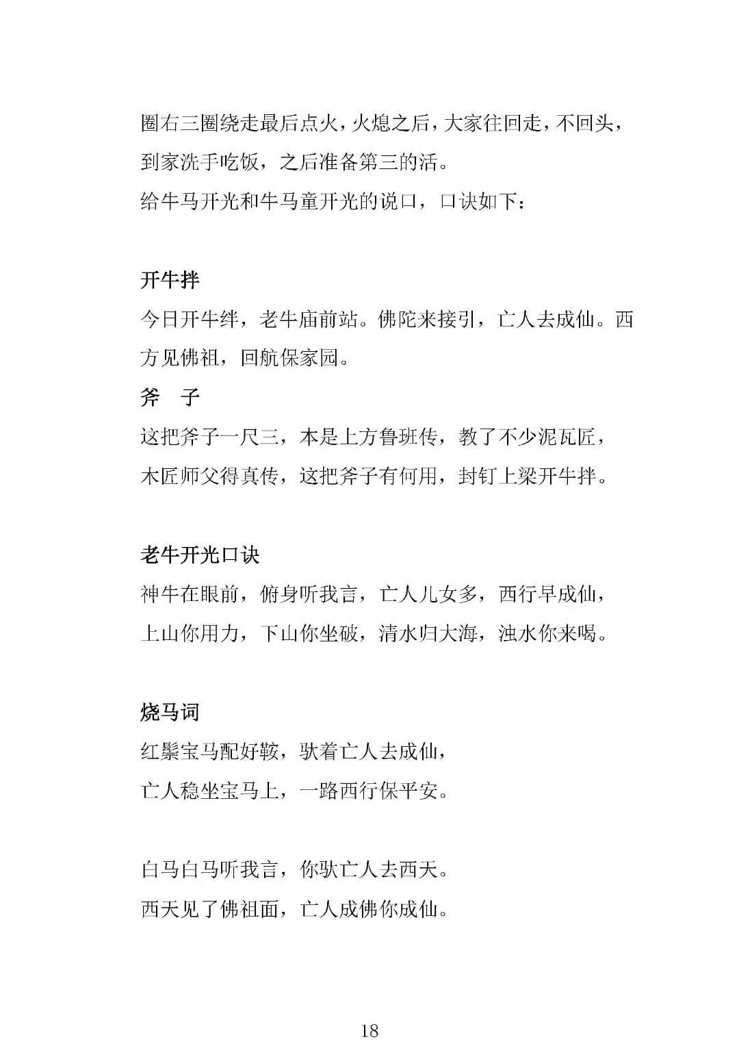 民俗丧葬书籍《出黑三天活秘籍》(图8)