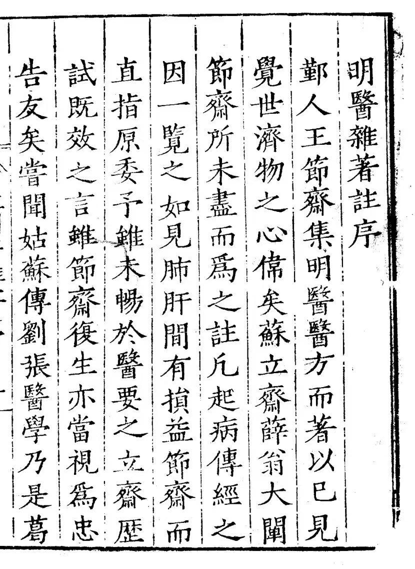 中医古籍《明医杂著》(图1) 中医古籍《明医杂著》(图1)