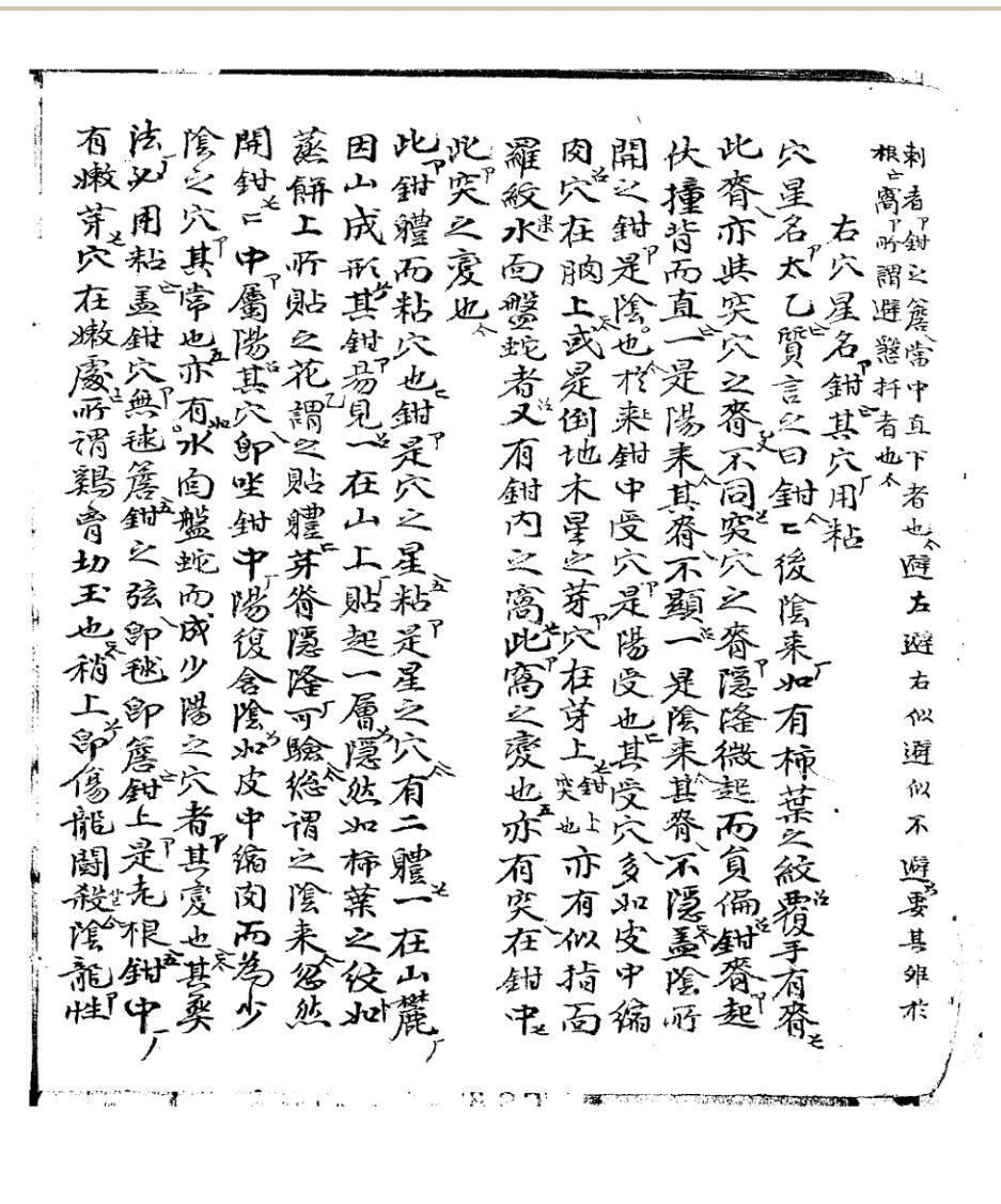穴法分受集 风水点穴 (图6)