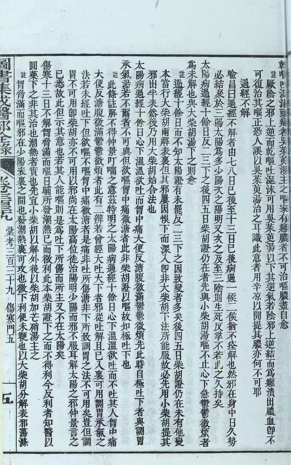 中医古籍《图书集成医部全录》(图6)