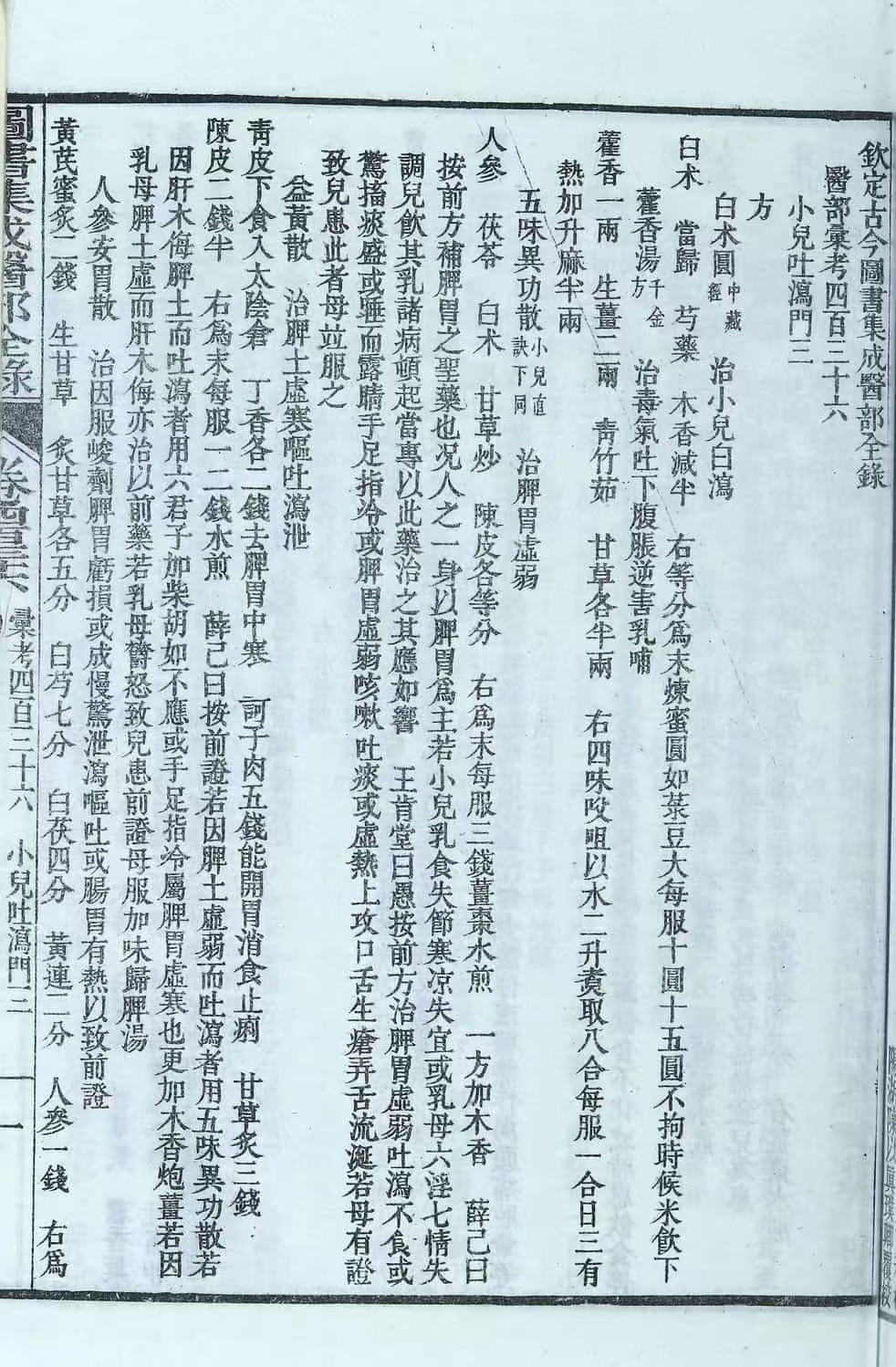 中医古籍《图书集成医部全录》(图7)