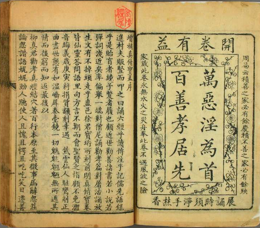 增补真修宝卷，藜照阁书局光绪十九年重刊(图2)