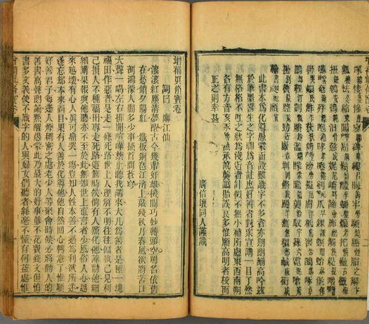 增补真修宝卷，藜照阁书局光绪十九年重刊(图3)