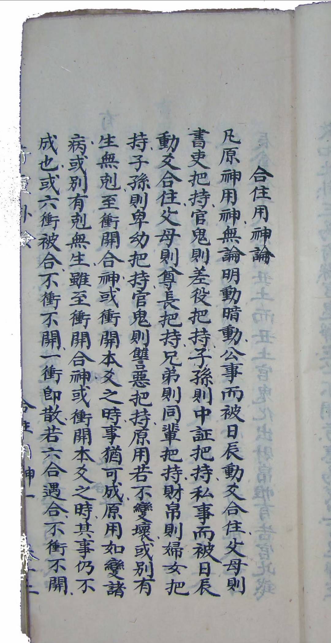 六壬占卜古籍《春龙集奇灵卦验》(图5)