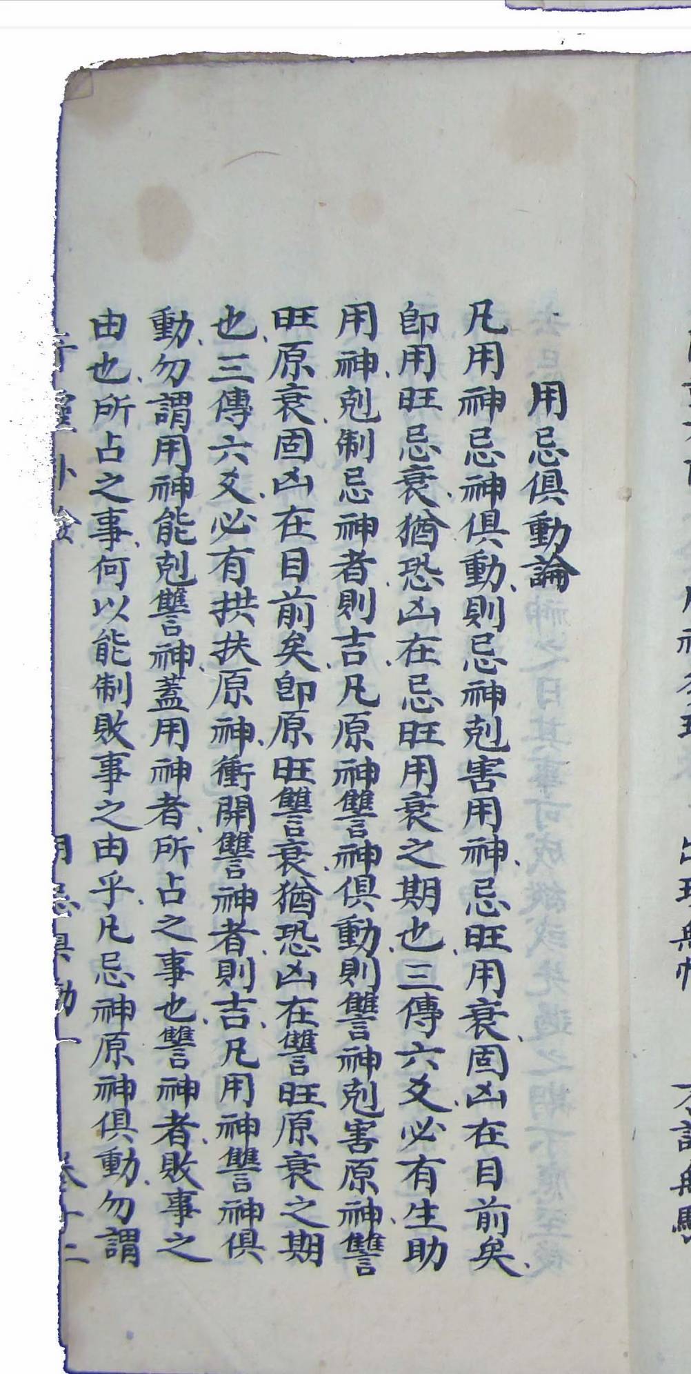 六壬占卜古籍《春龙集奇灵卦验》(图3)