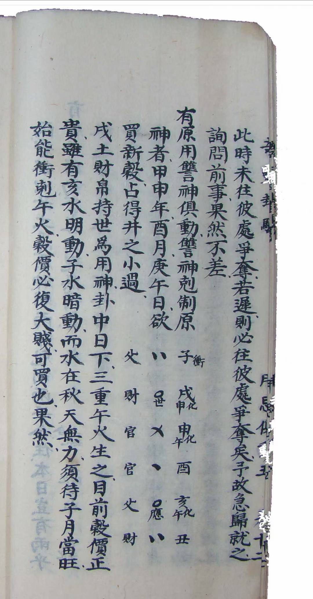 六壬占卜古籍《春龙集奇灵卦验》(图4)