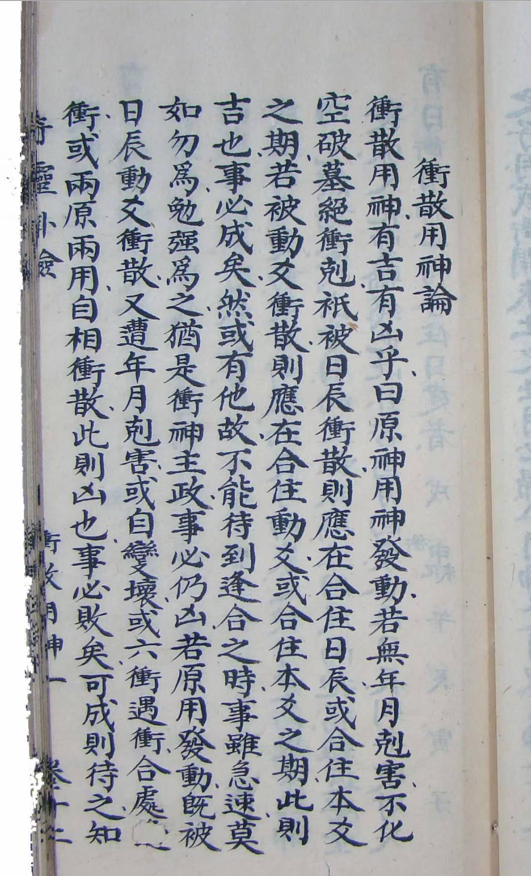 六壬占卜古籍《春龙集奇灵卦验》(图7)