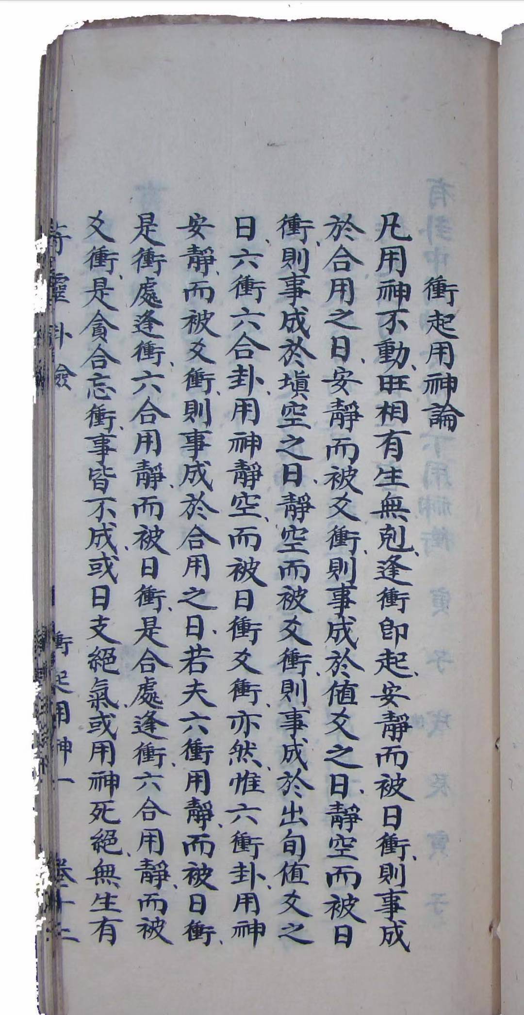 六壬占卜古籍《春龙集奇灵卦验》(图8)