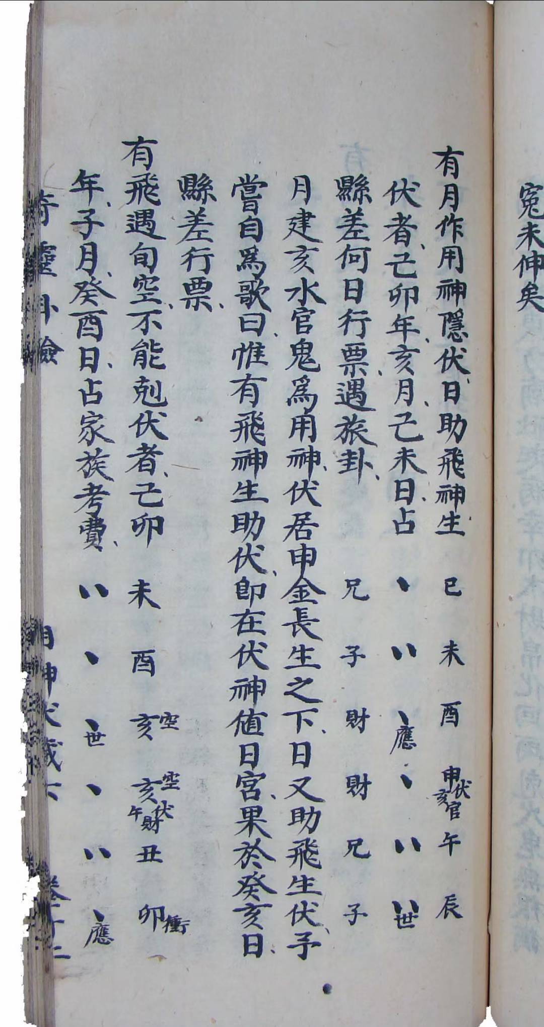 六壬占卜古籍《春龙集奇灵卦验》(图9)