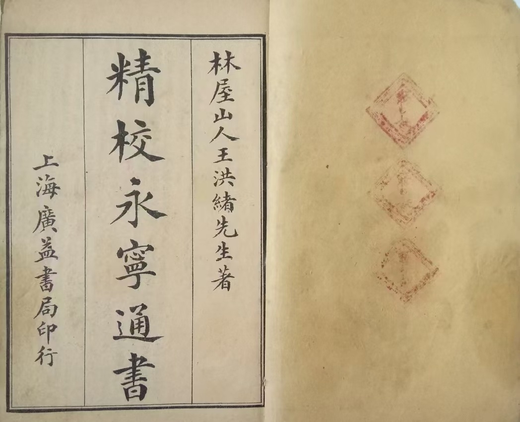 择日通书古籍《精校永宁通书天地人》(图1)