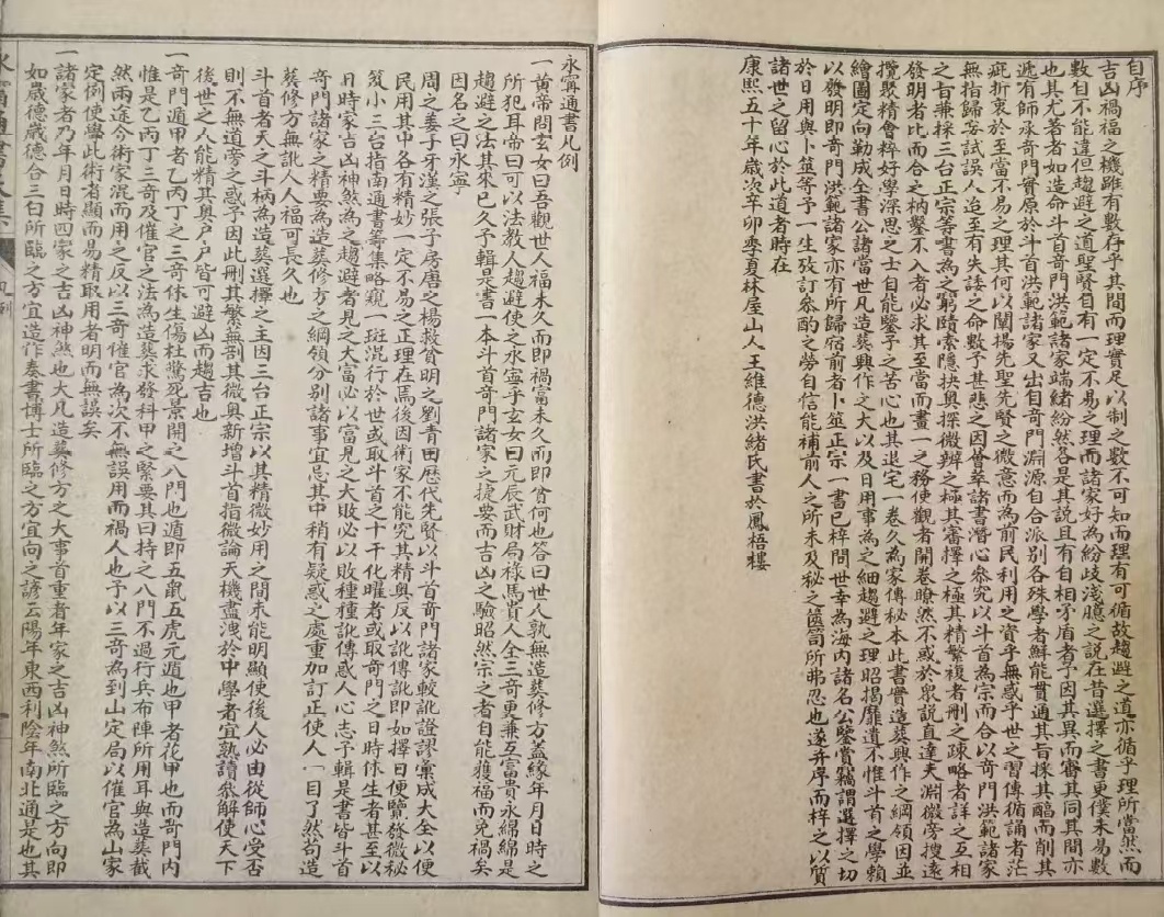 择日通书古籍《精校永宁通书天地人》(图3)