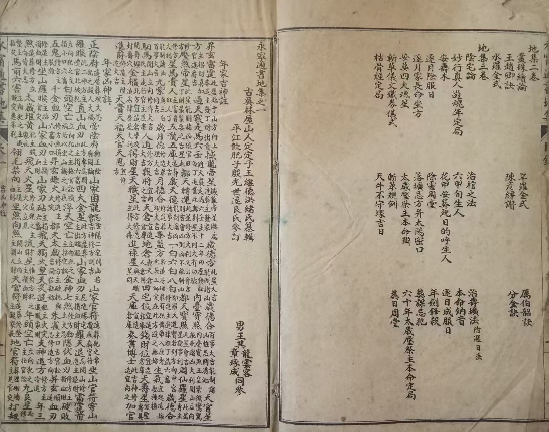 择日通书古籍《精校永宁通书天地人》(图7)